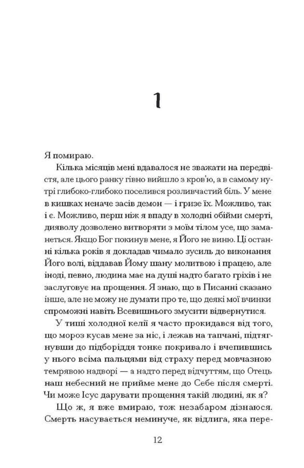 Час мечів (Час мечів #1)