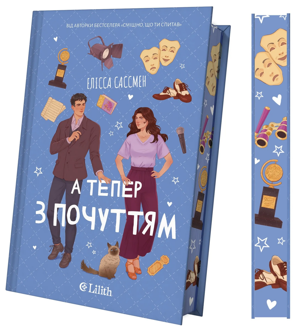 А тепер з почуттям image 2