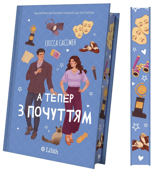 А тепер з почуттям image 2