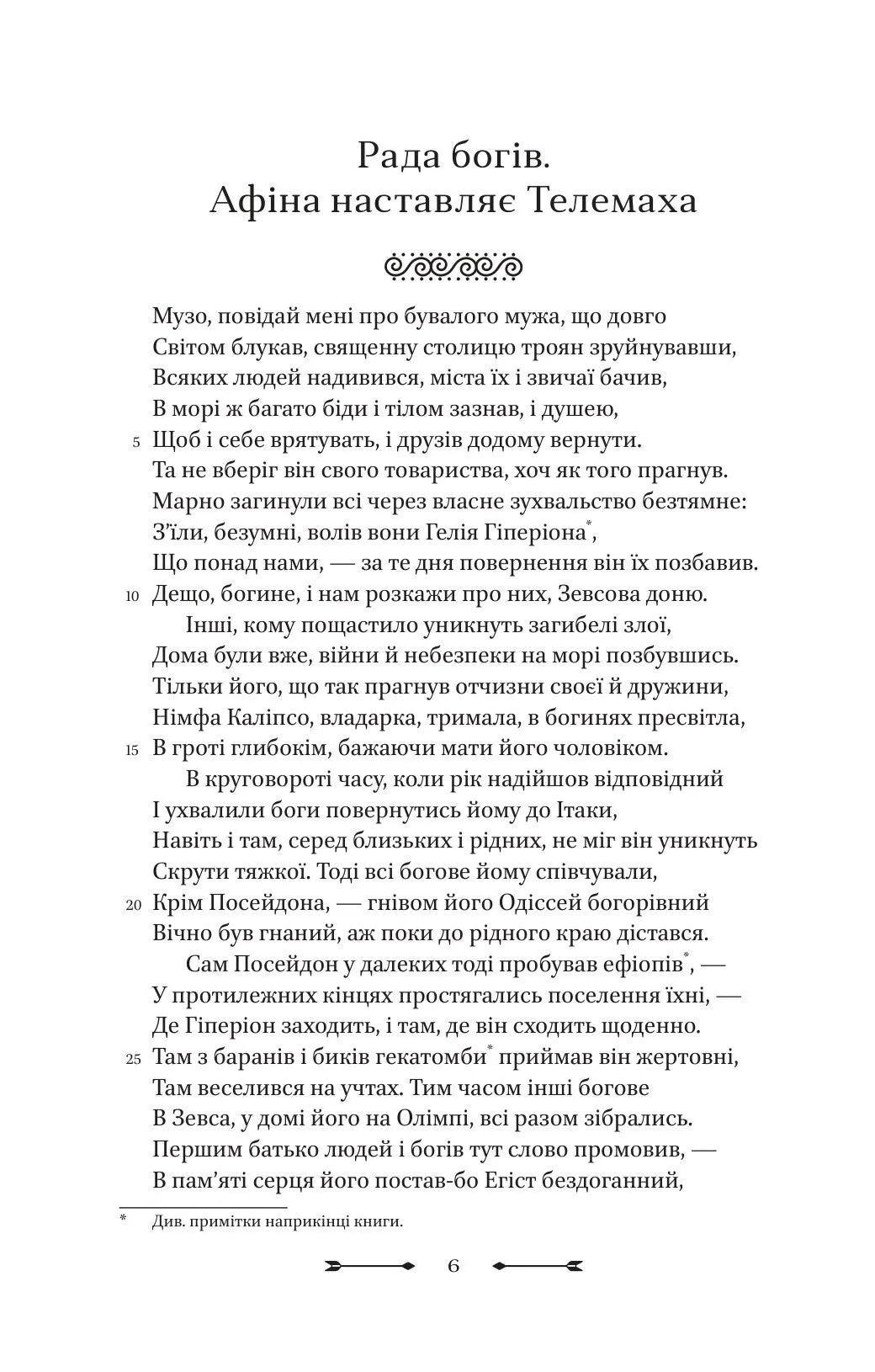 Одіссея
