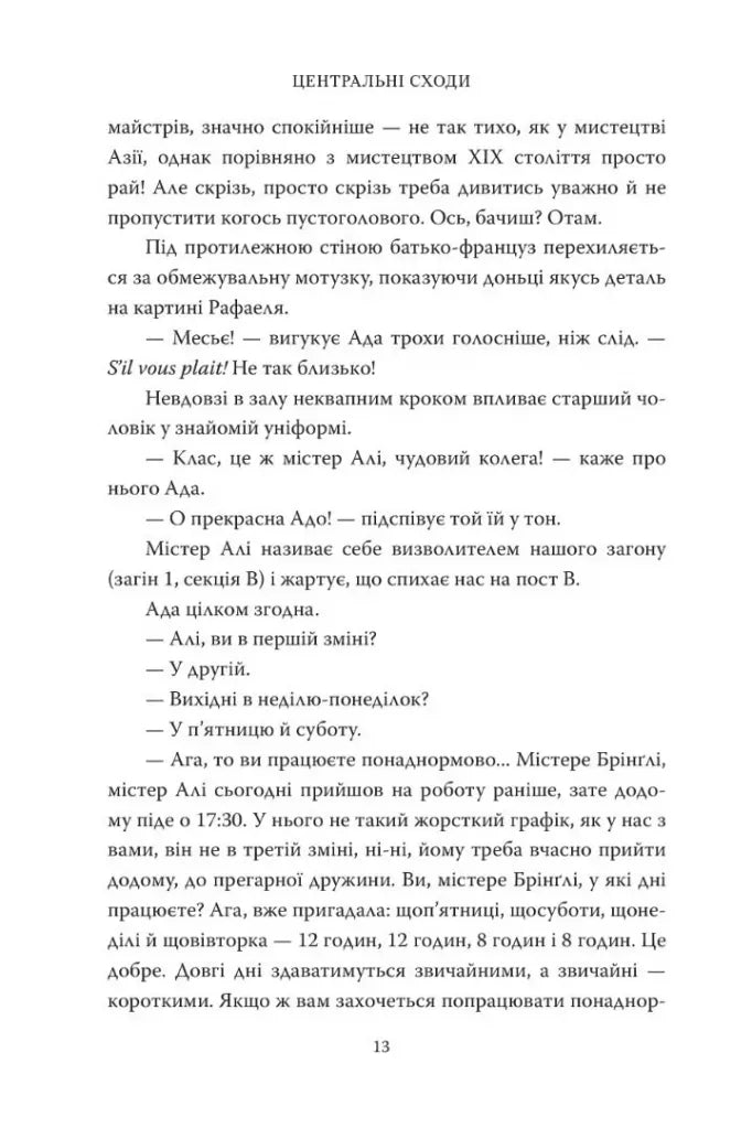 Вся на світі краса. Музей Метрополітен і я