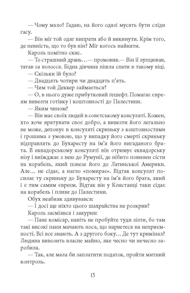 Вілла Деккера. Книга 1. Вілла Деккера