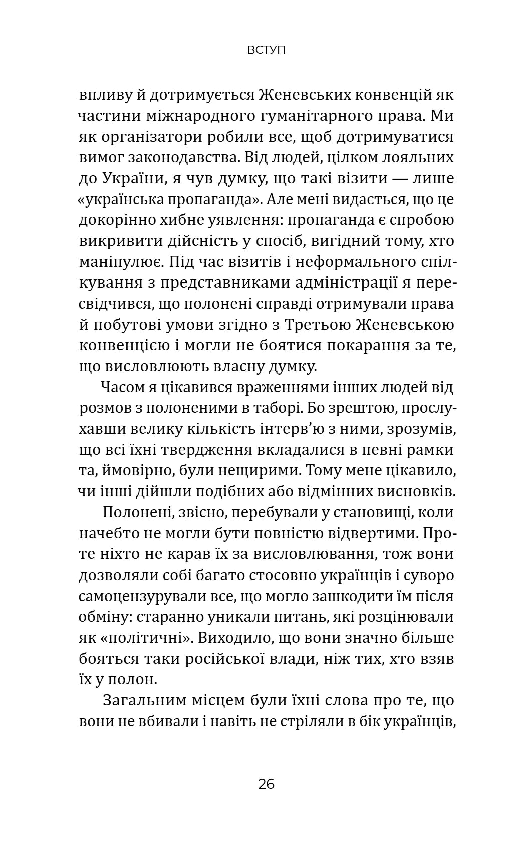 Кому вони потрібні? Російські військові в українському полоні