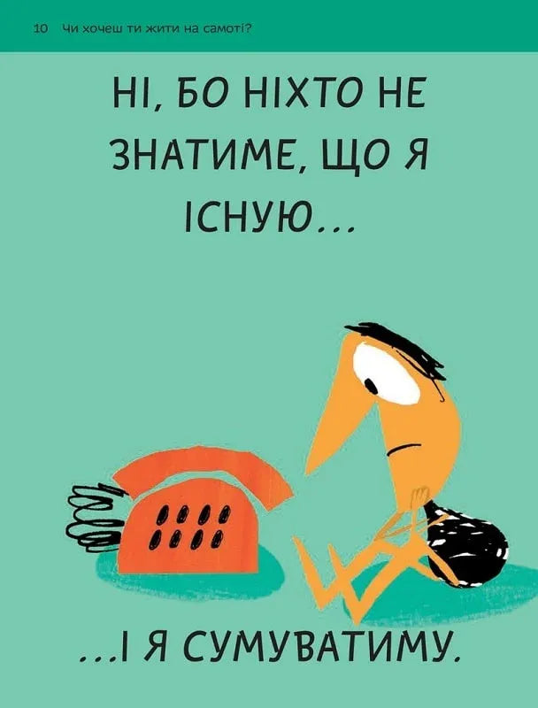 Що таке взаємини?