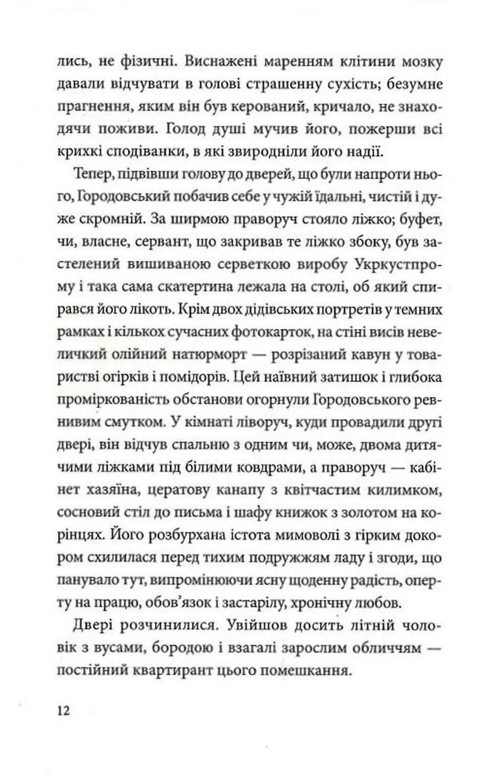 Повість без назви