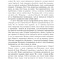 Жнець без коси (Жнець без коси #1) — із ілюстрованим зрізом