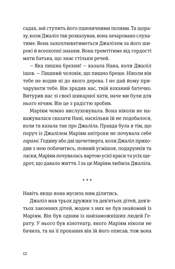 Тисяча осяйних сонць