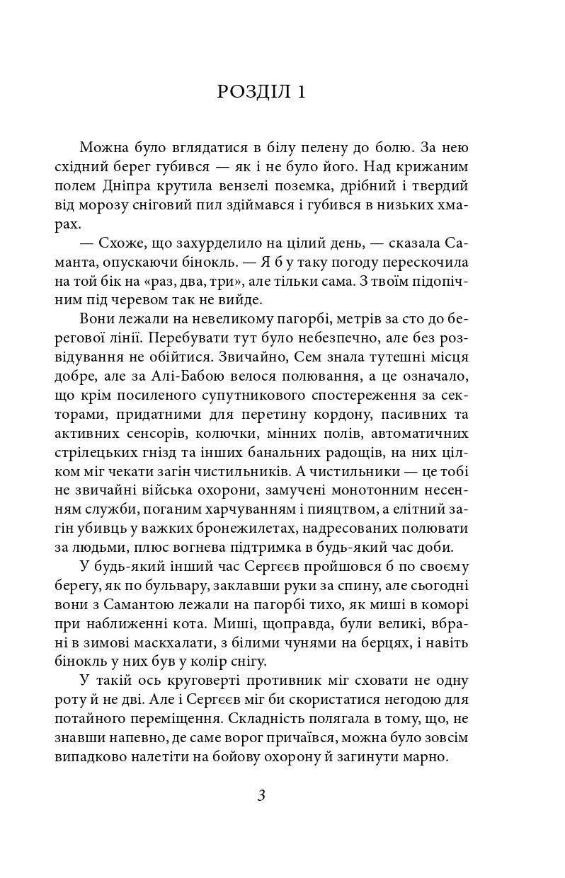 Школа негідників (Нічия Земля #4)