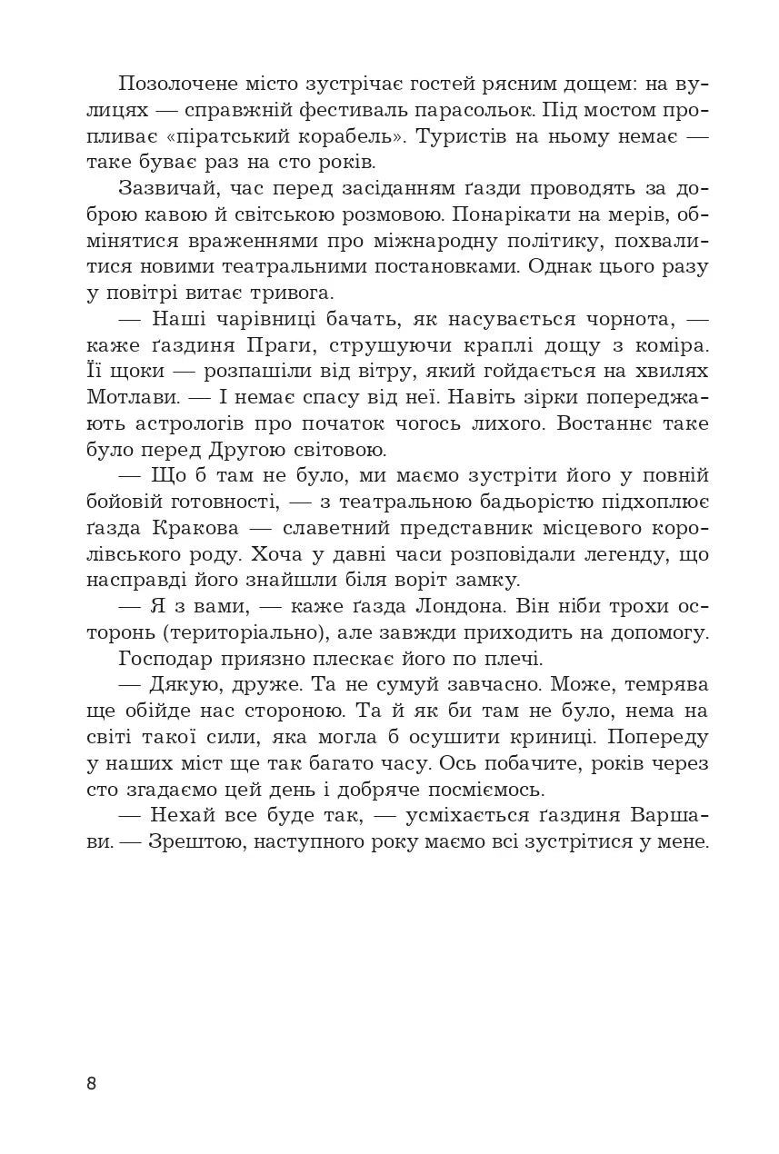 Мертва вода живого міста. Ілюстрований зріз
