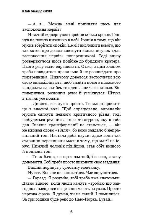 Цей химерний світ. Книга 1