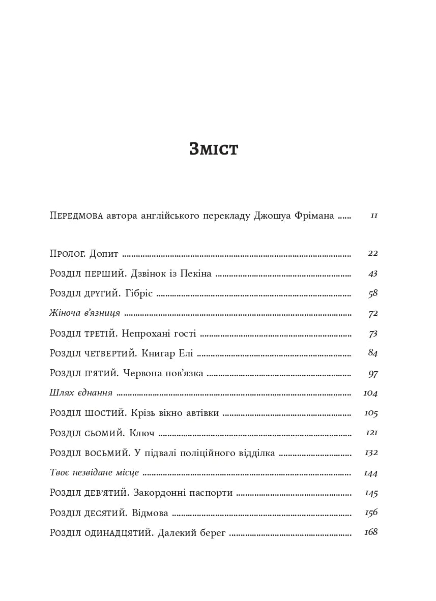 По мене прийдуть уночі. Мемуари уйгурського поета про геноцид у Китаї