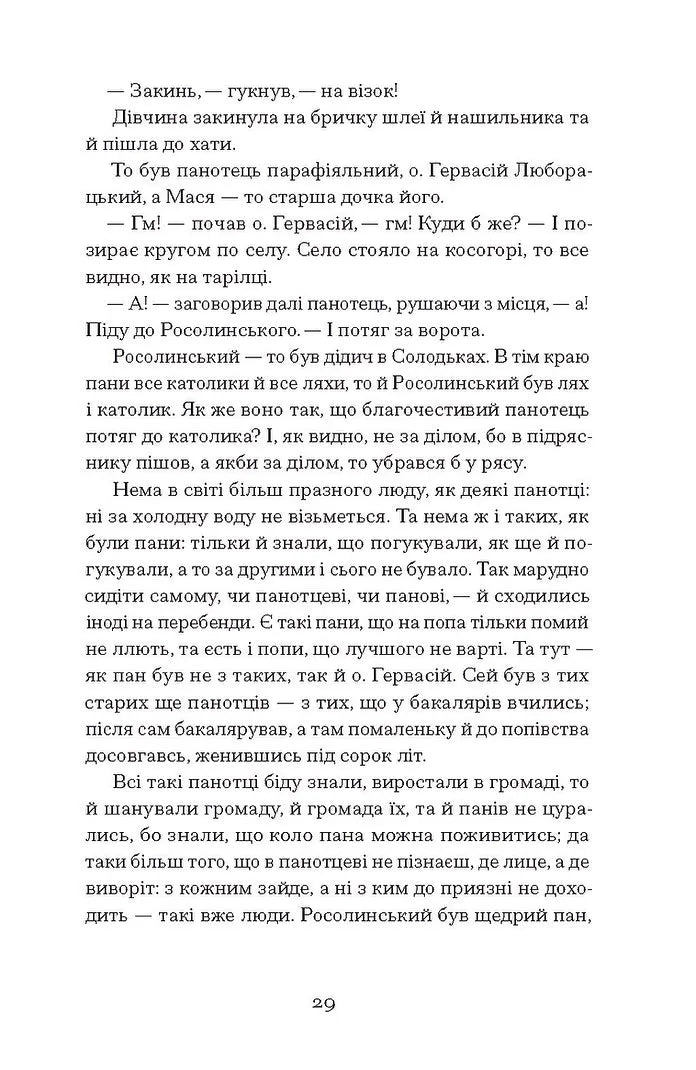 Люборацькі. Сімейна хроніка