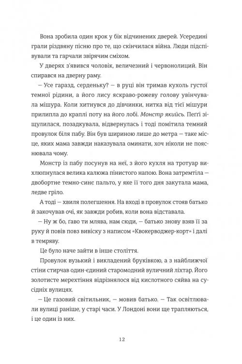 Вбивство у різдвяній крамничці