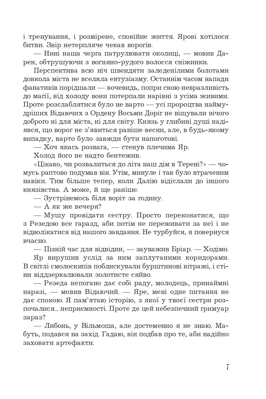 Страж Чорних Брам. Книга 2. Світ Кістяної Вежі. Ілюстрований зріз