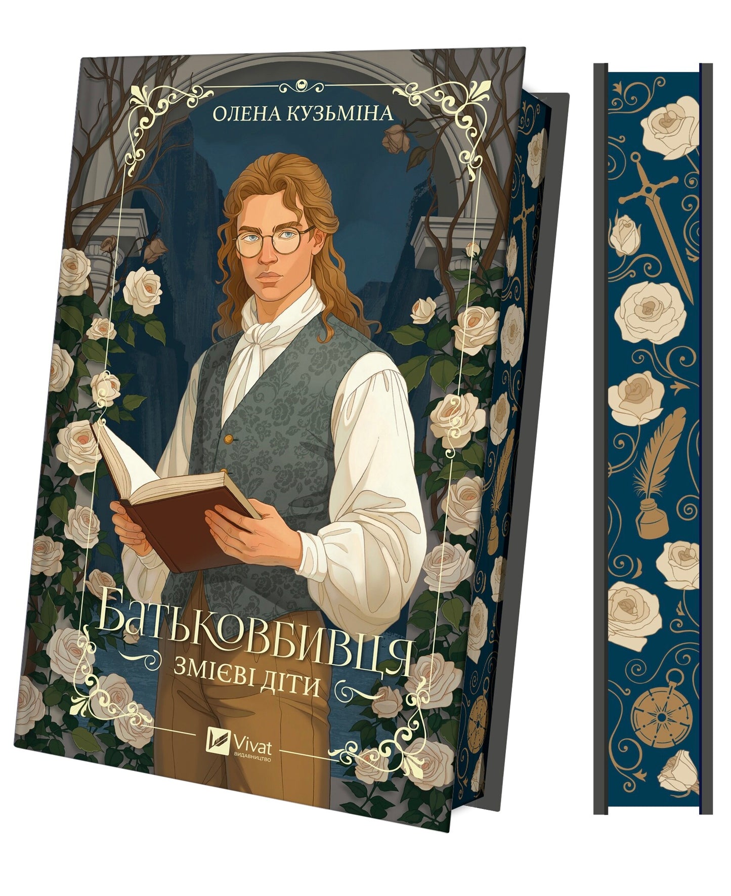 Батьковбивця. Книга 1. Змієві діти