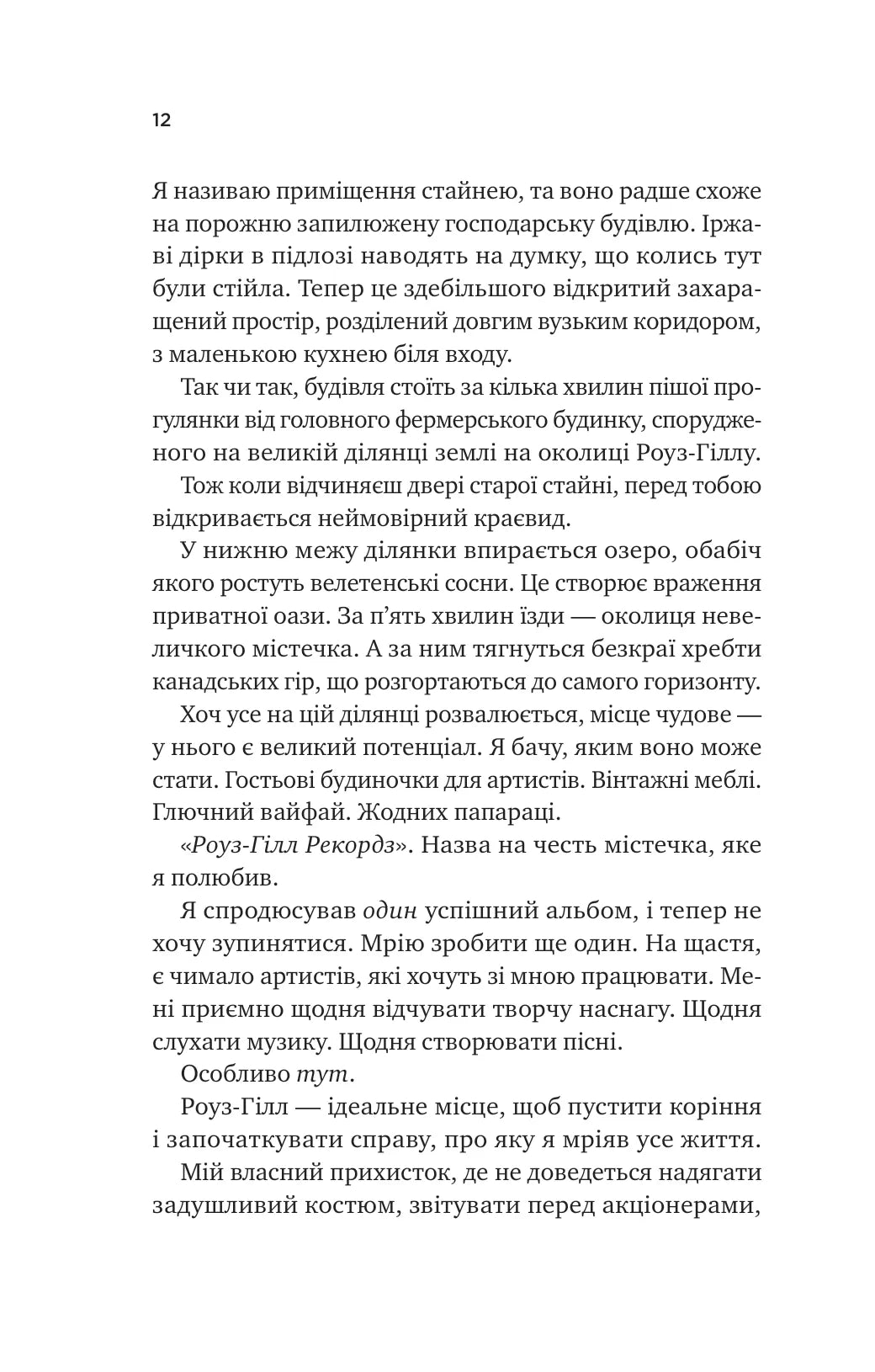 Шалене кохання. Книга 1. Роуз-Гілл