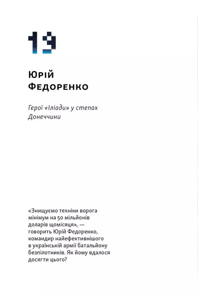 Збройні люди України. Історії, які ми розповімо онукам