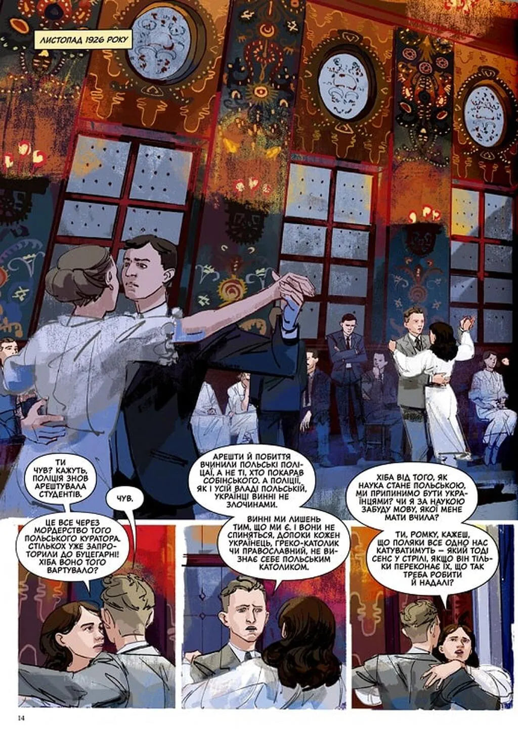 Шух. Історія легенди