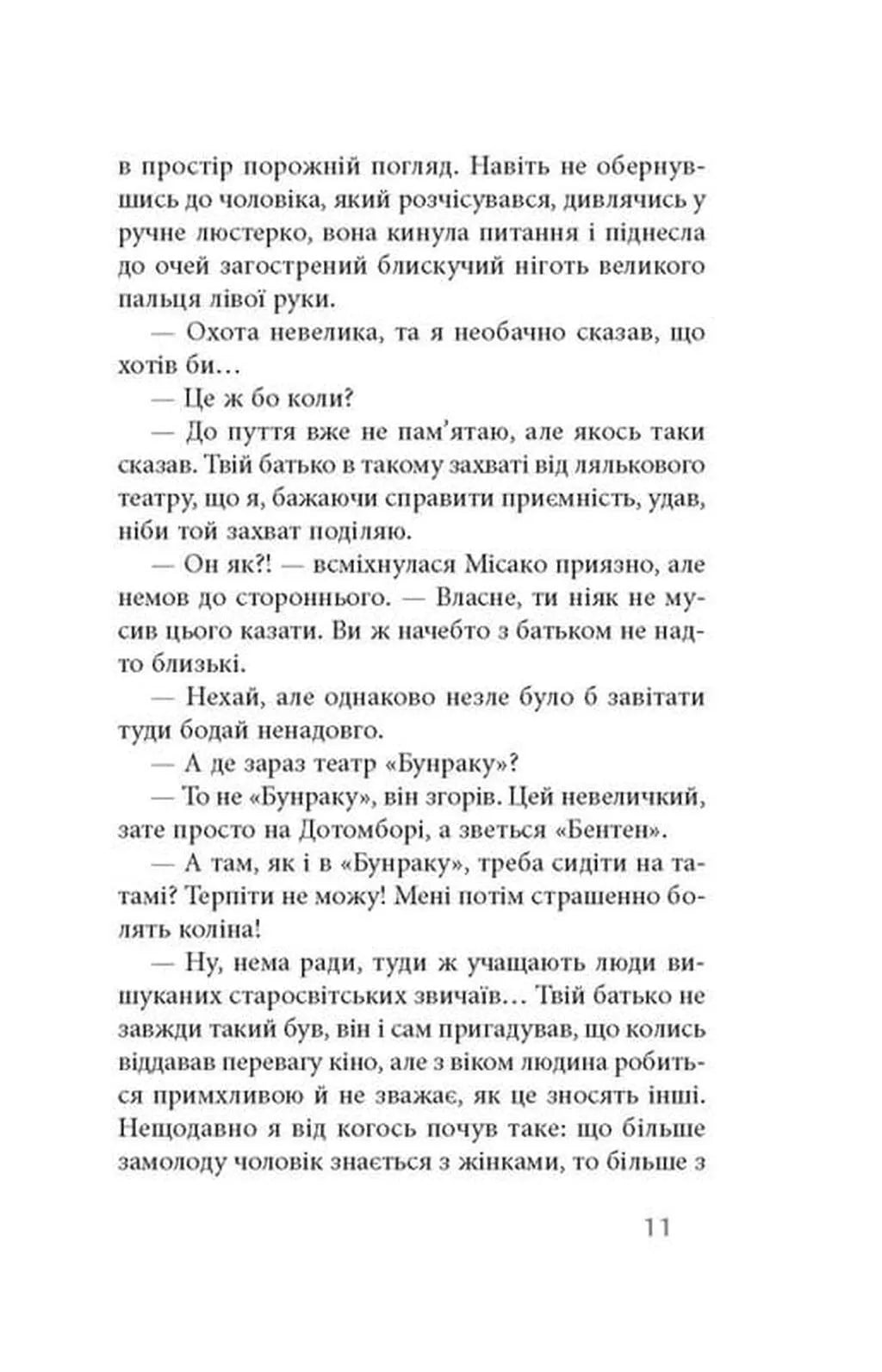 На любов і смак