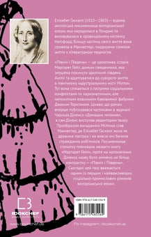 Книга «Північ і Південь» image 3