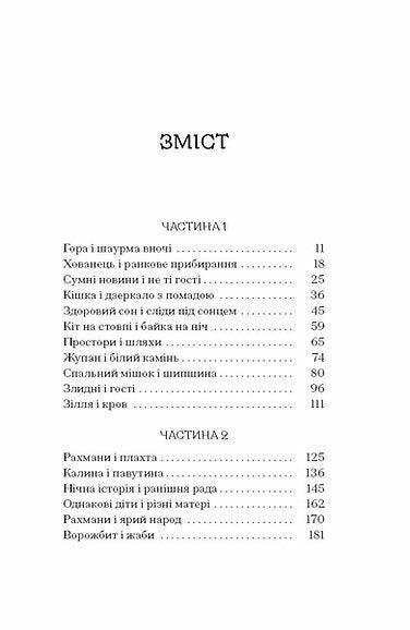 Шукай стежку з-під гори