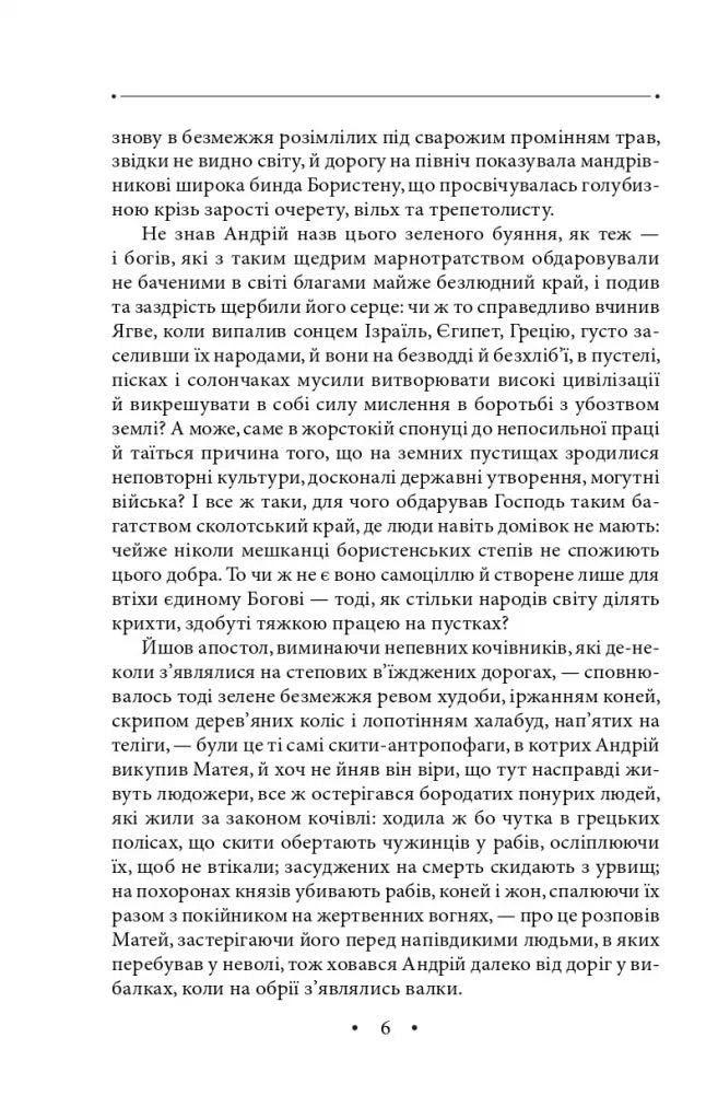 І земля, і зело, і пісня