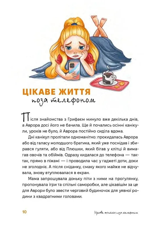 Аврора та магія Грифая