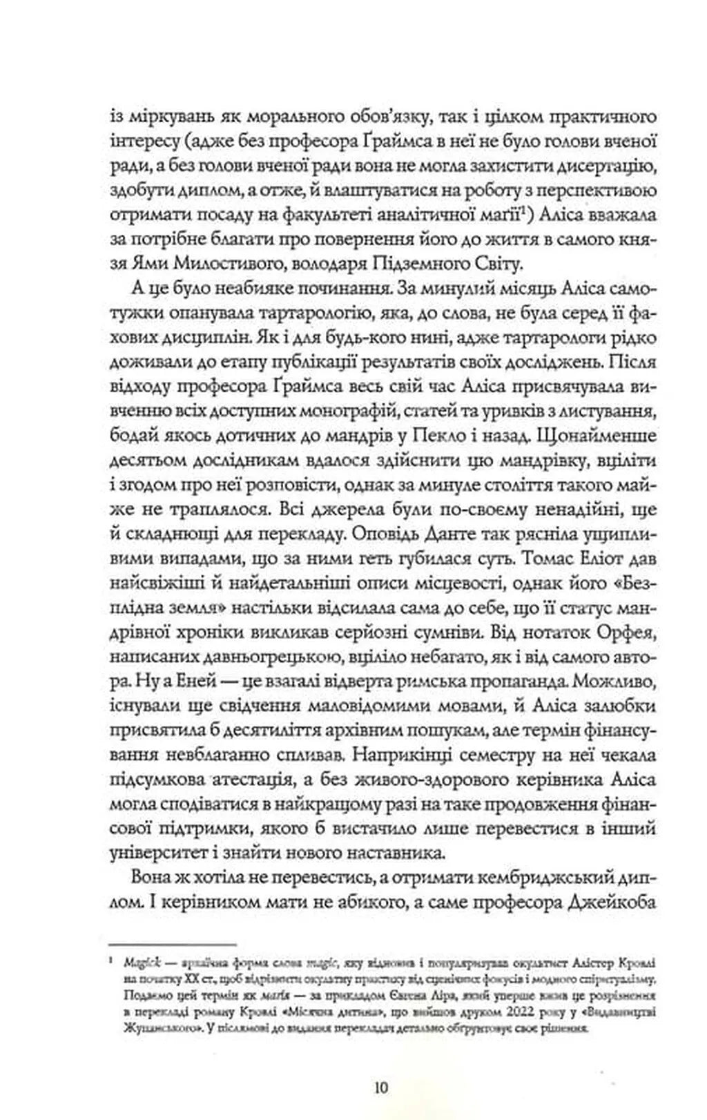 Катабазис. Ілюстрований зріз