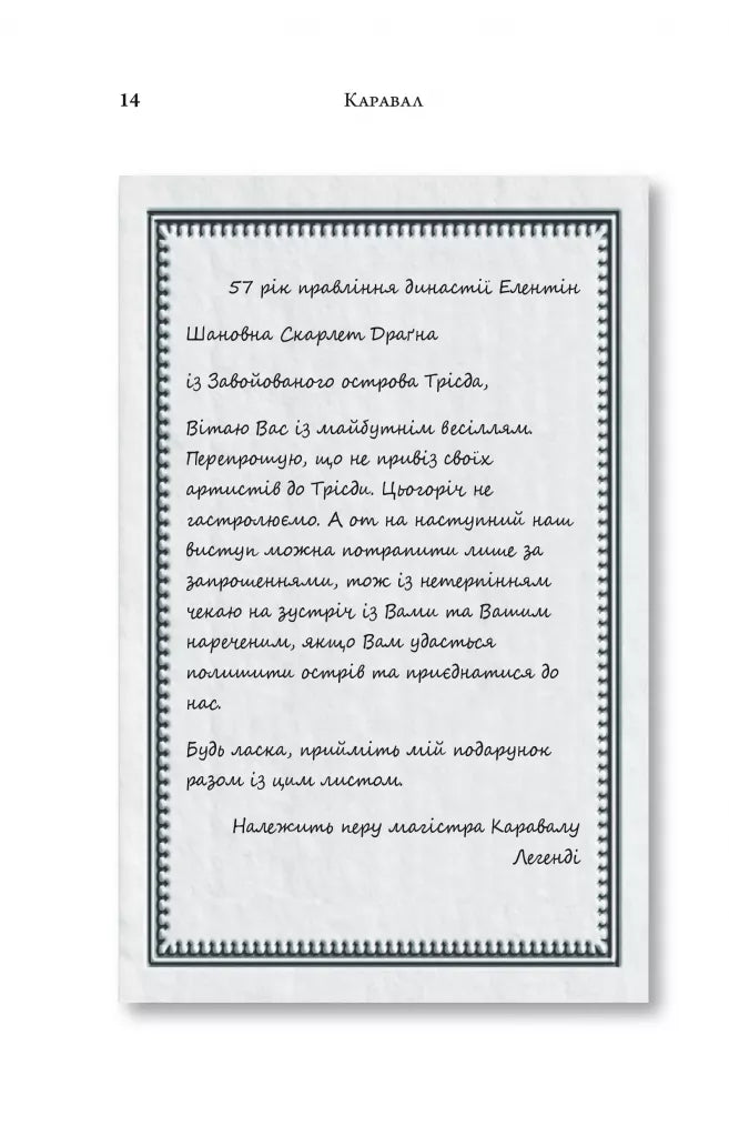 Каравал