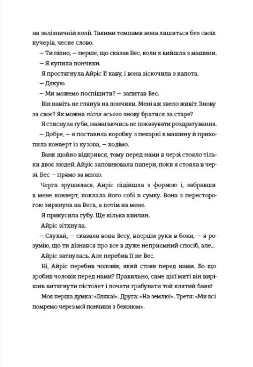 Дівчата, якими я була