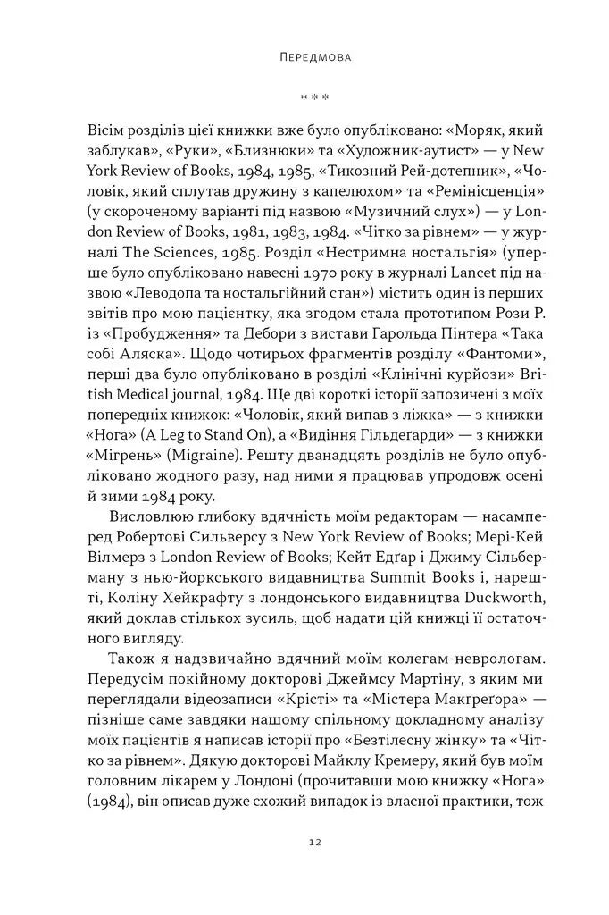 Чоловік, який сплутав дружину з капелюхом, та інші історії з лікарської практики