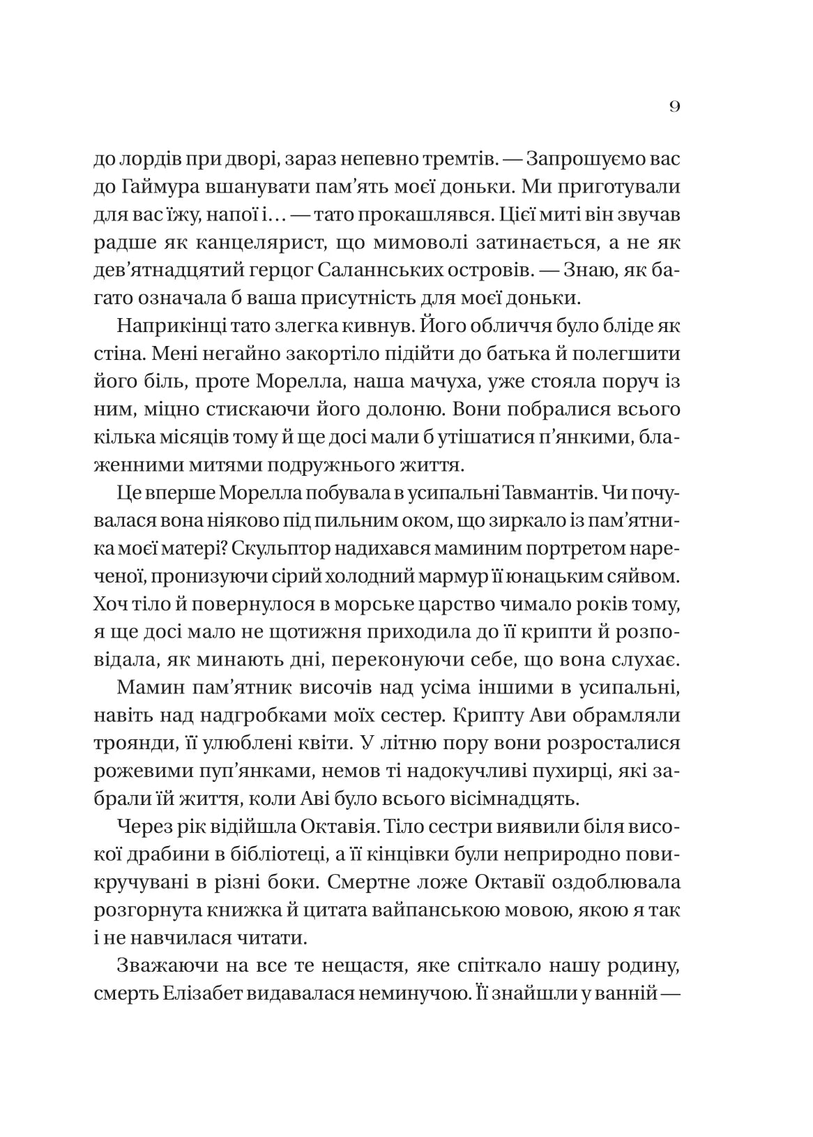 Дім солі та смутку. Книга 1. Сестри солі