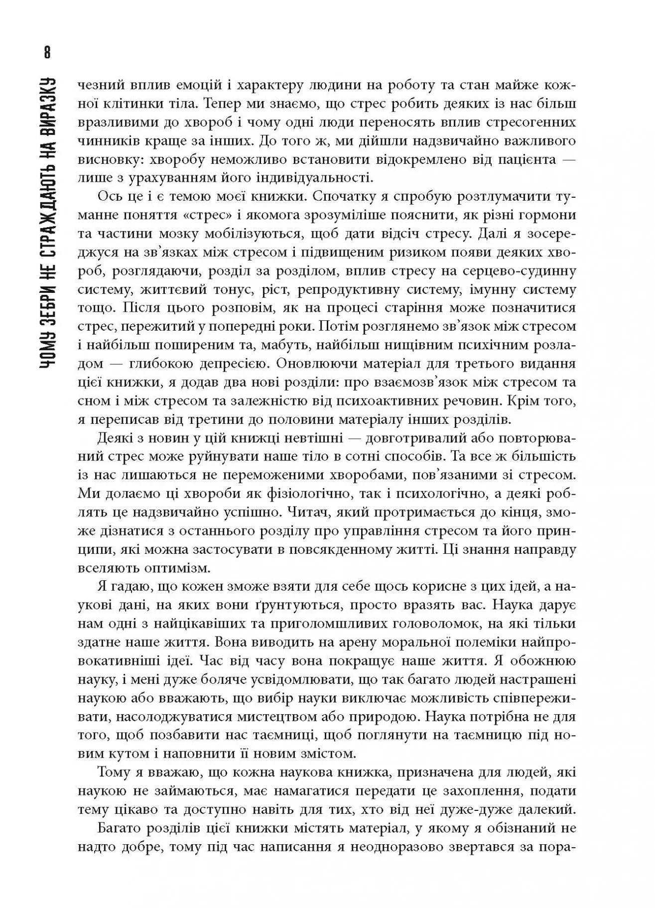Чому зебри не страждають на виразку