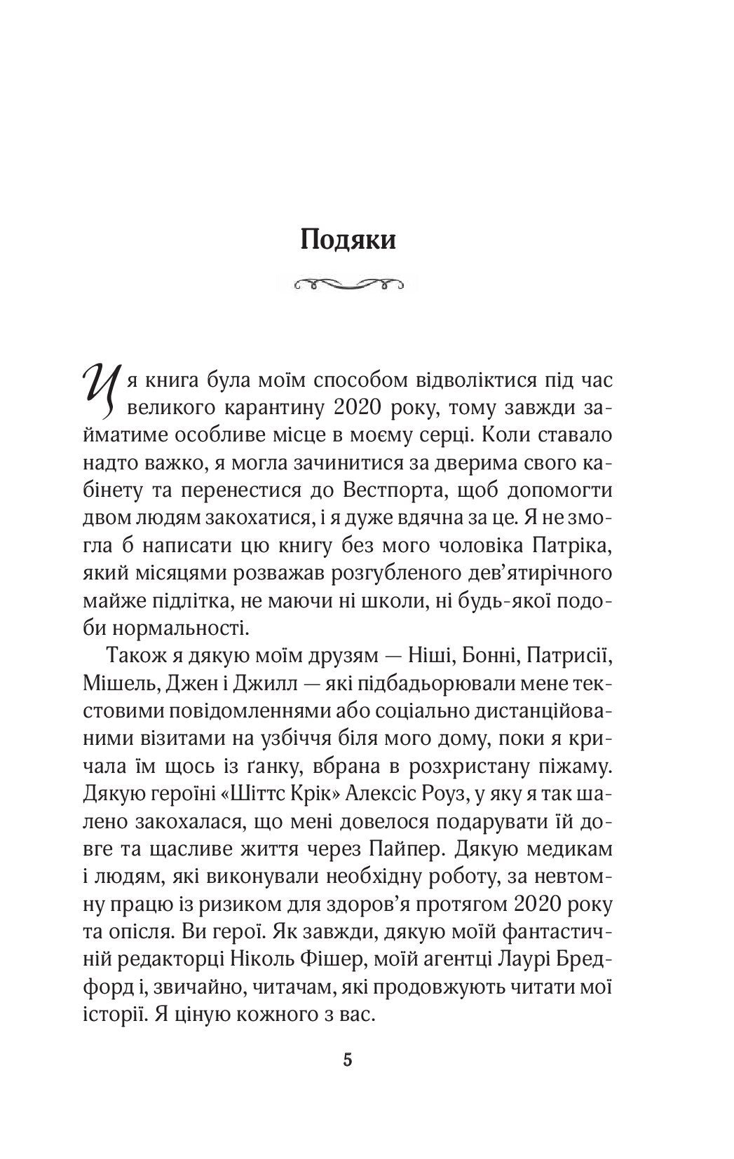 Сестри Беллінгер. Це сталося влітку. Книга 1