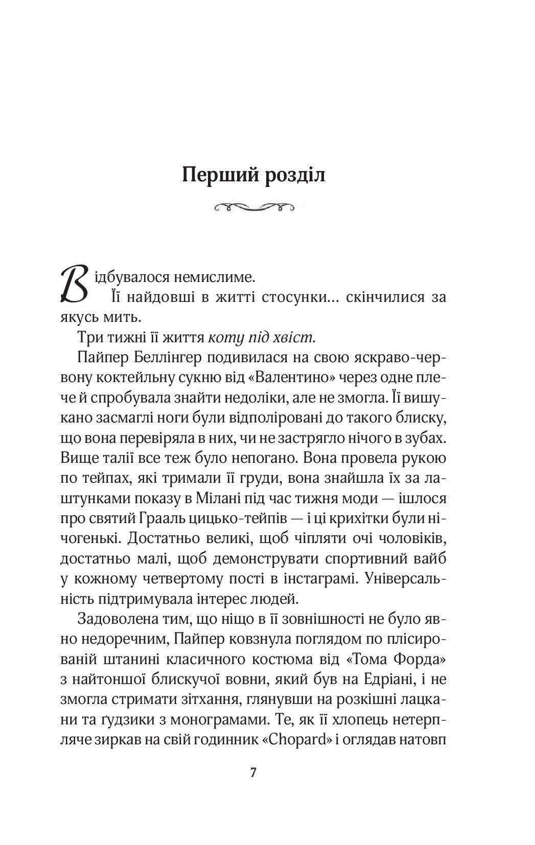 Сестри Беллінгер. Це сталося влітку. Книга 1