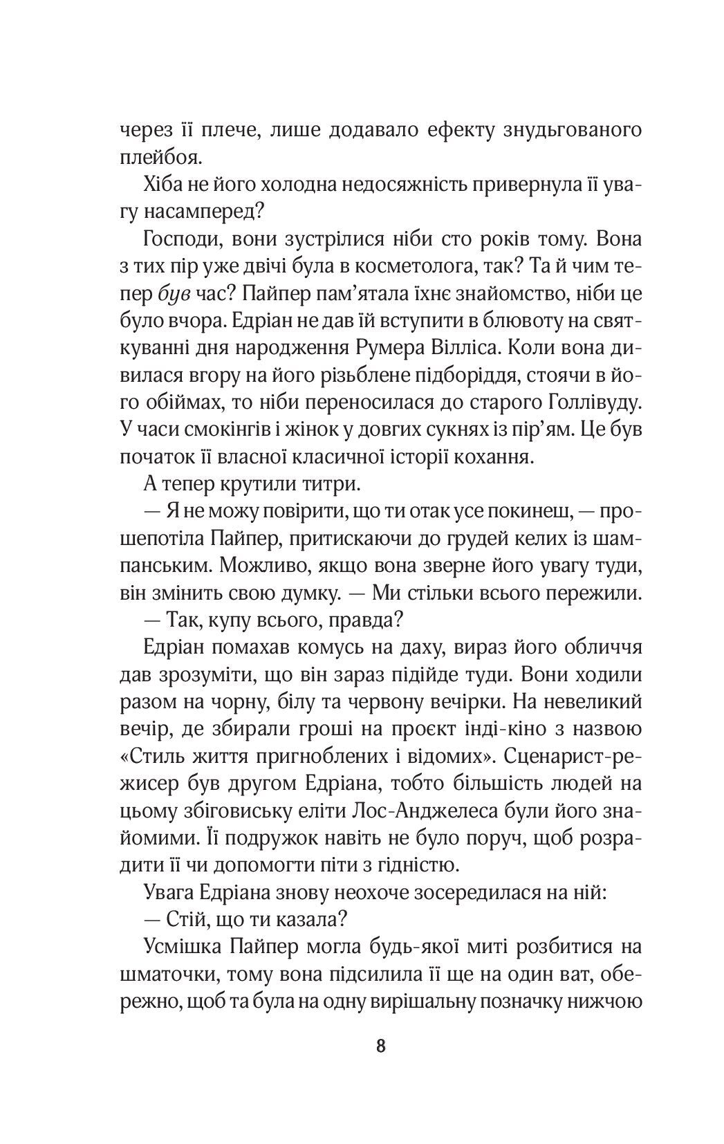 Сестри Беллінгер. Це сталося влітку. Книга 1