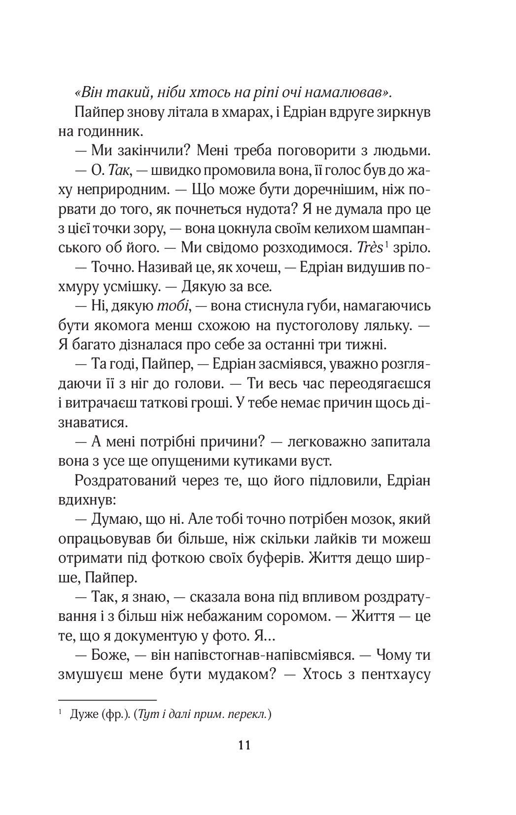 Сестри Беллінгер. Це сталося влітку. Книга 1