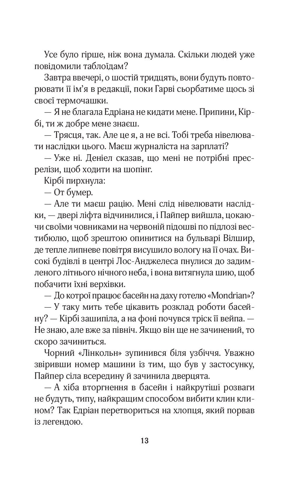 Сестри Беллінгер. Це сталося влітку. Книга 1