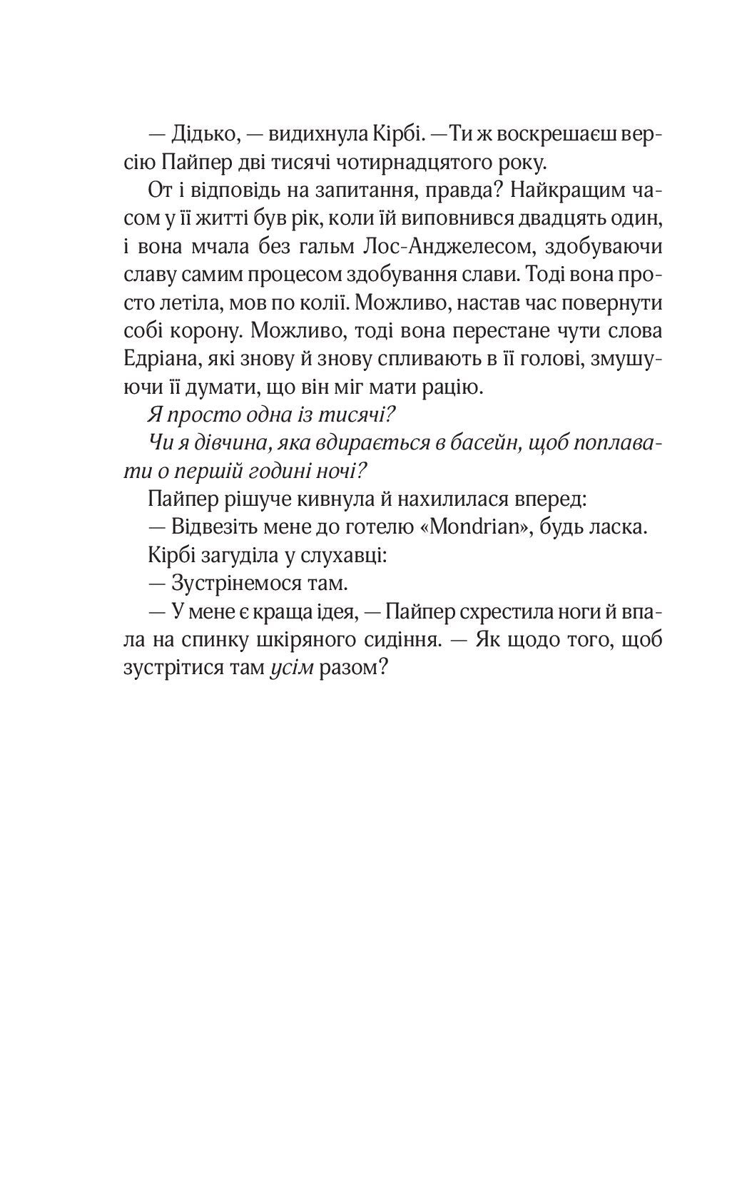 Сестри Беллінгер. Це сталося влітку. Книга 1