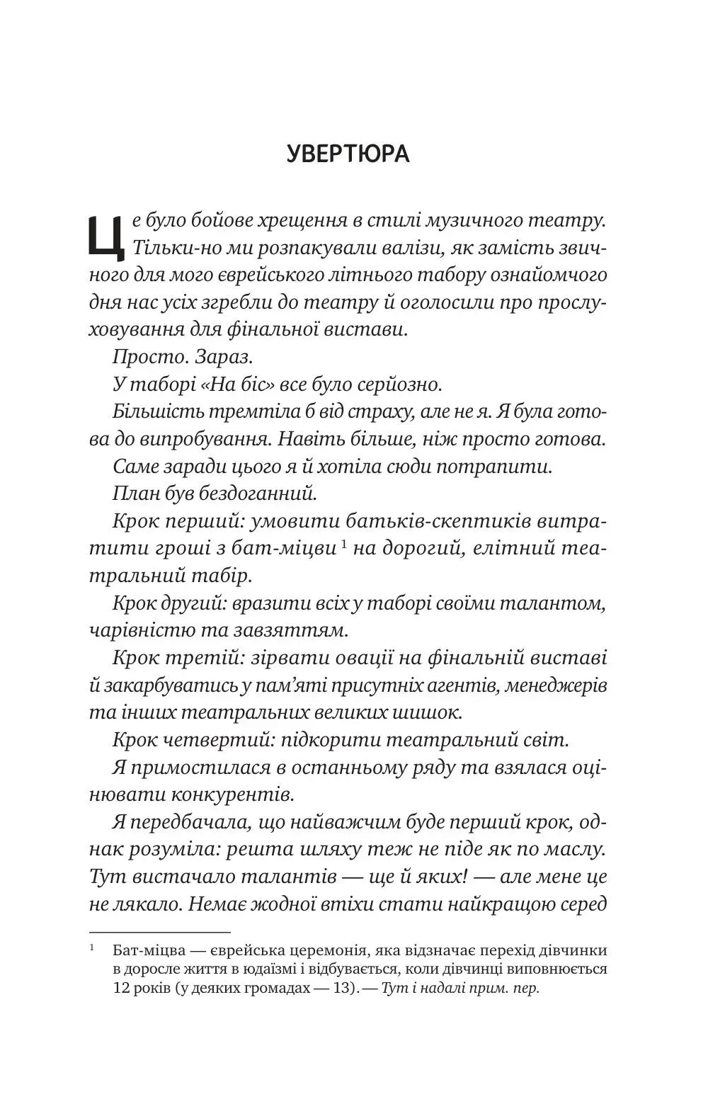 А тепер з почуттям