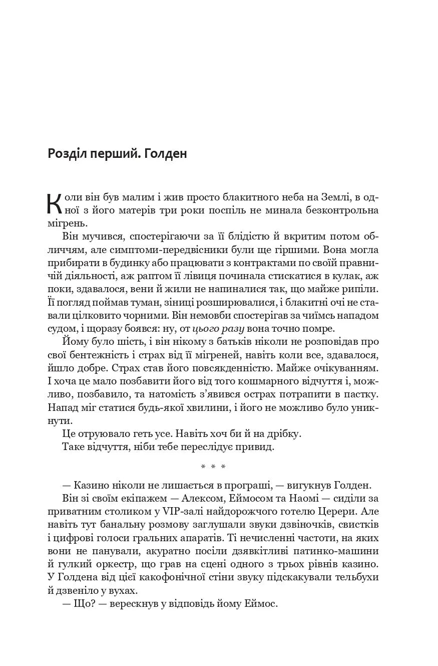 Брама Абаддона. Книга 3. Експансія