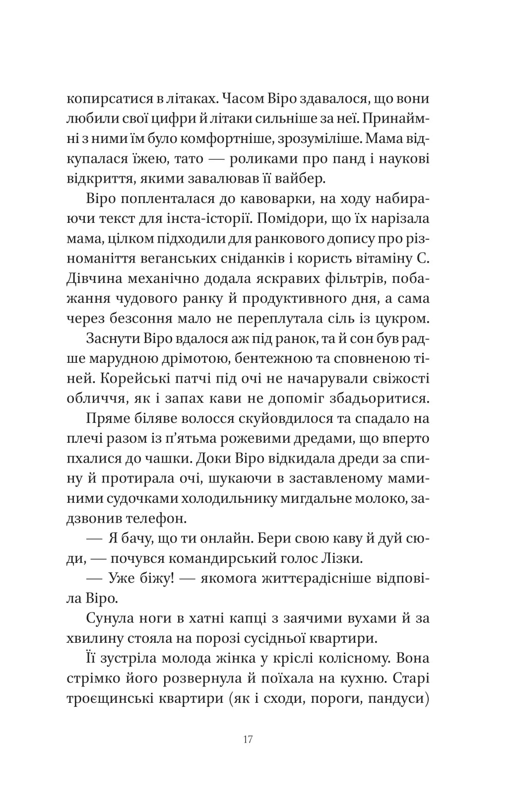 Шляхи Еврідіки