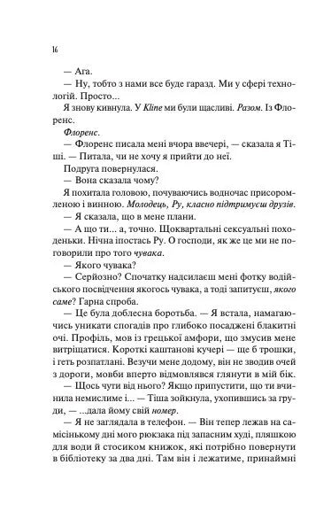 Не закохані