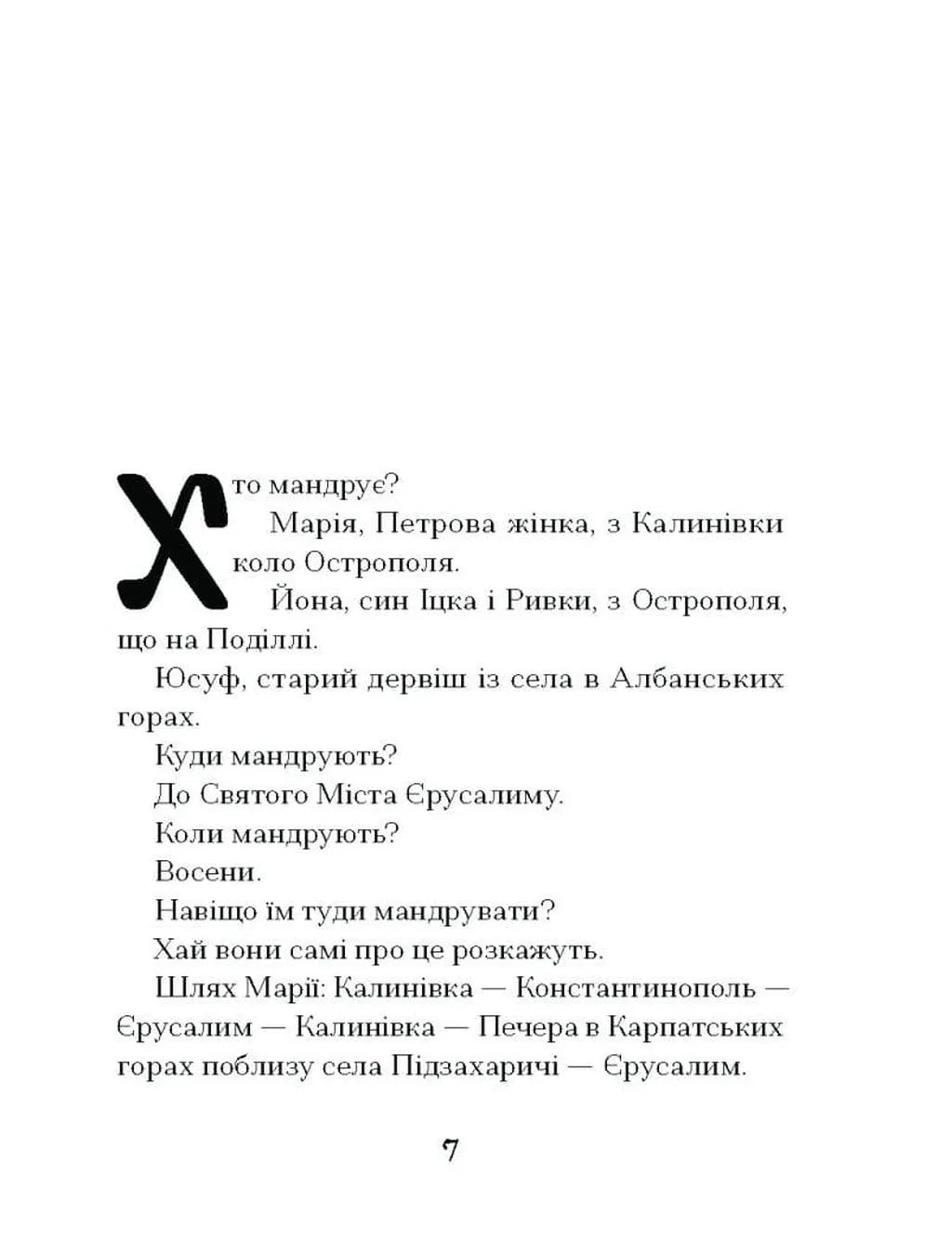 Путівник розгублених