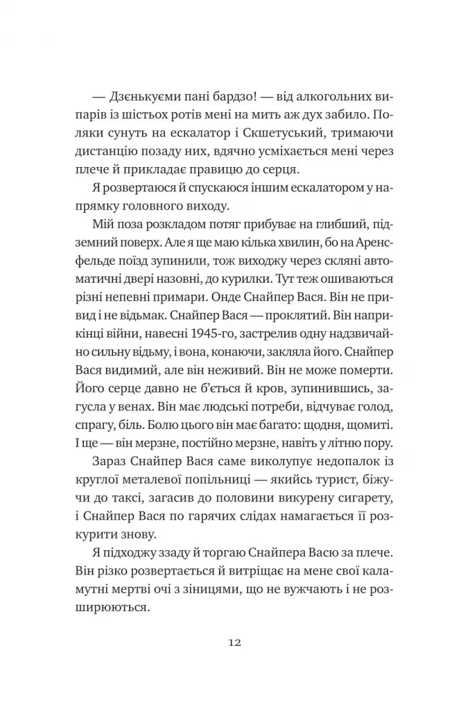 Відьомська кров