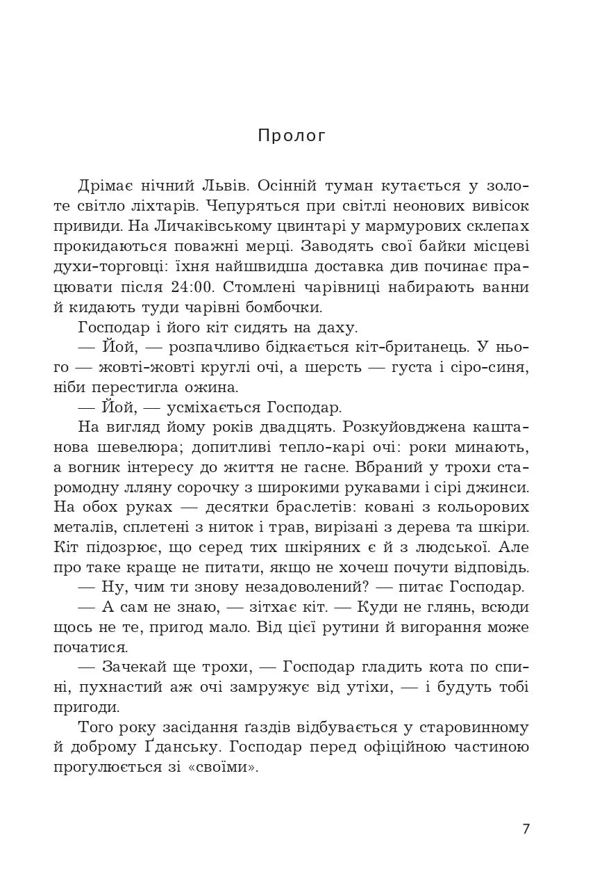 Мертва вода живого міста. Ілюстрований зріз