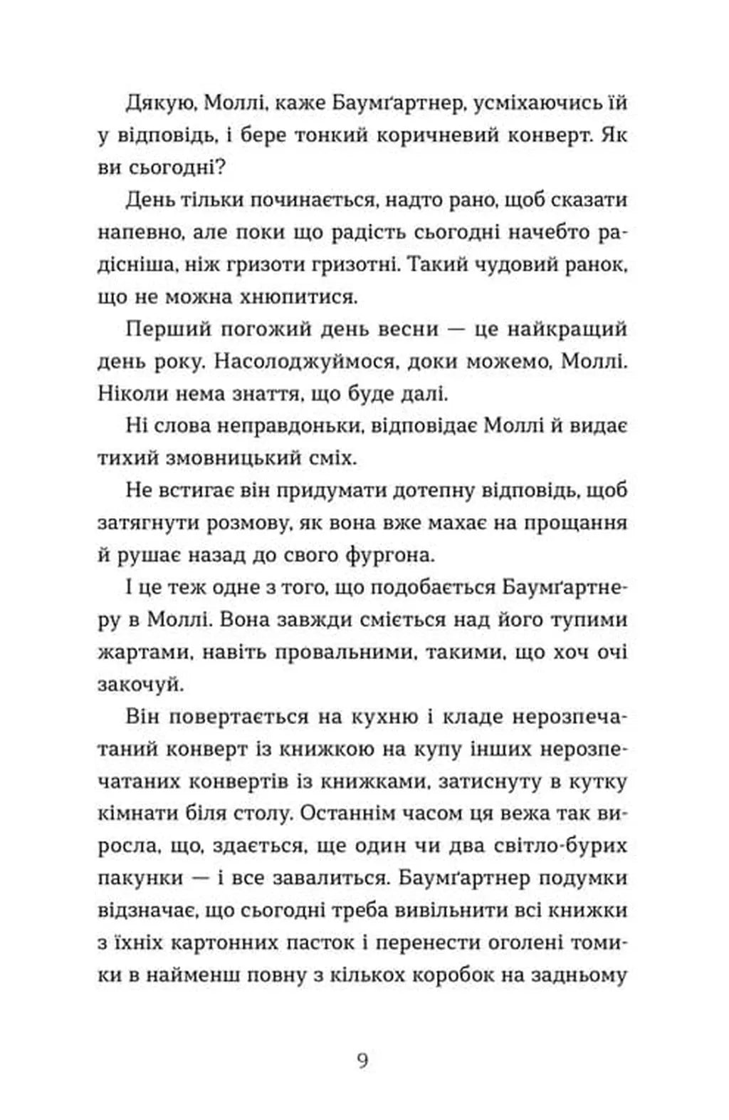 Баумґартнер