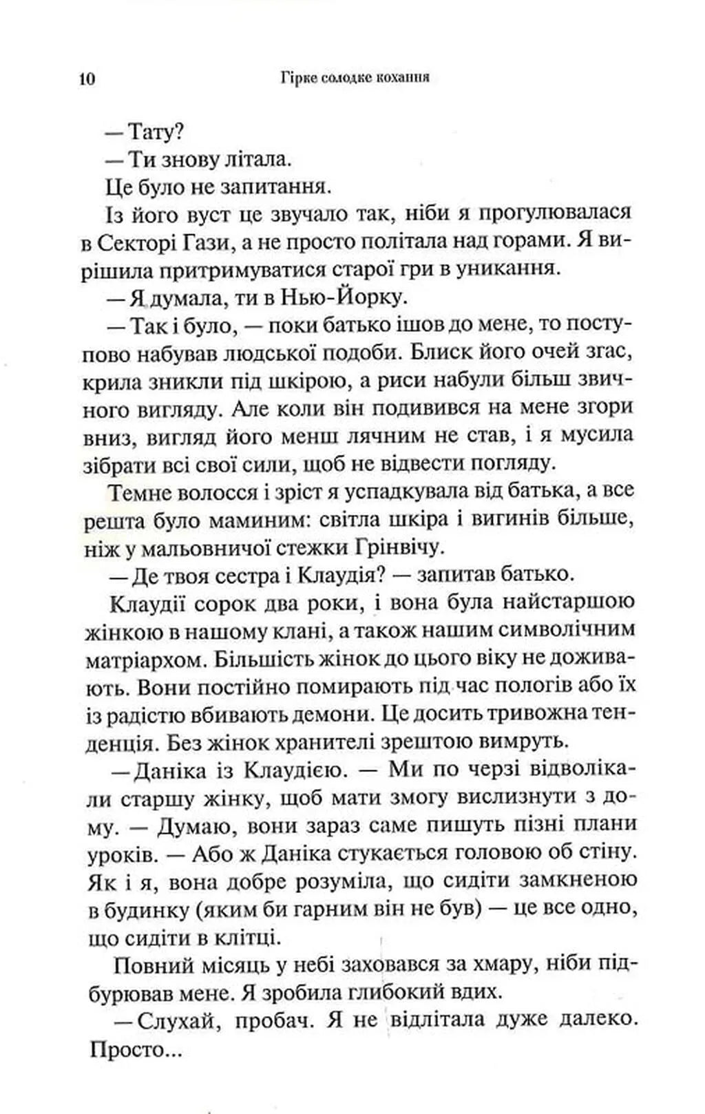 Гірке солодке кохання (Темні Елементи #0.5)