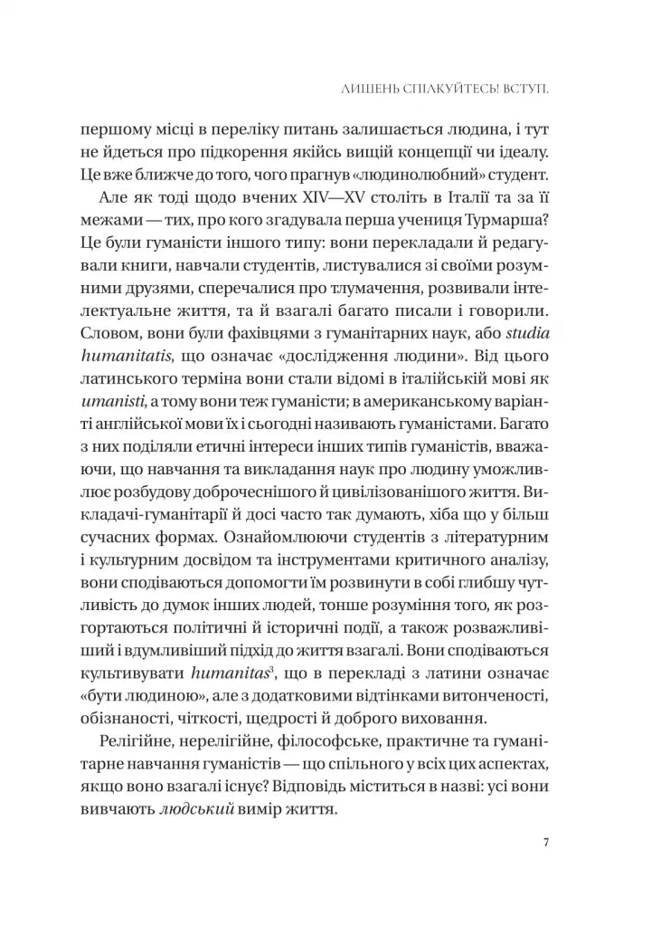 Людині під силу. Сімсот років гуманістичного вільнодумства, пошуку та надії