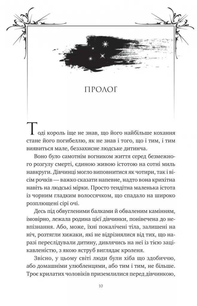 Змія й крила ночі. Ілюстрований зріз